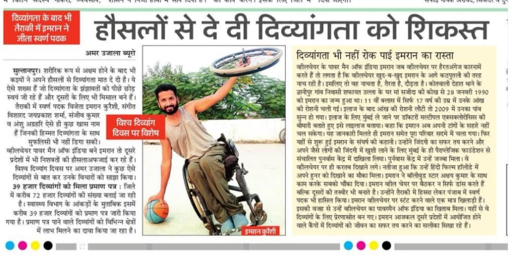 Amar Ujala newspaper article: हौसलों से दे दी दिव्यांगता को शिकस्त featuring Mohammad Imran